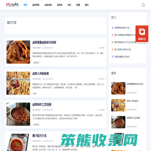 卤肉卤菜的做法及配料配方