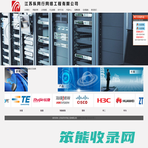 江苏纵网行网络工程有限公司