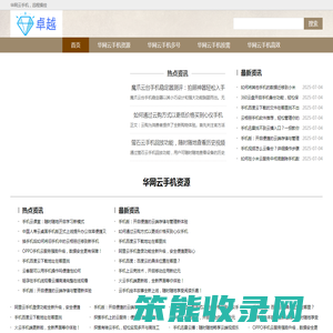 「华网云手机」软件下载
