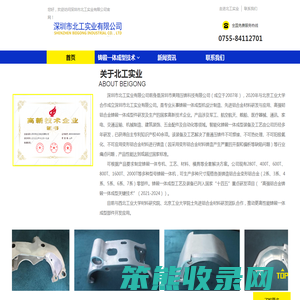 深圳市北工实业有限公司