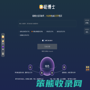 硅博士论文助手