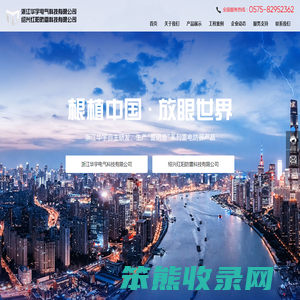 浙江华宇电气科技有限公司