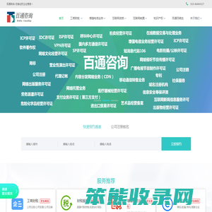 百通咨询