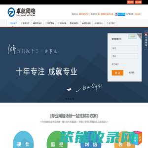 卓航网络科技有限公司