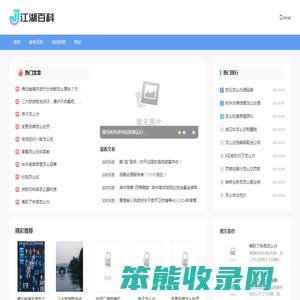 江湖百科