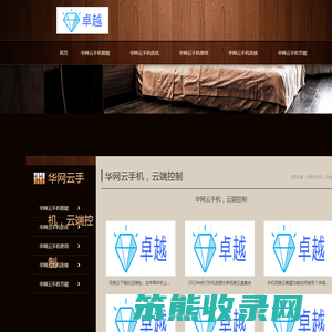 〓华网云手机〓最新版下载