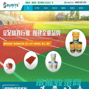 广州舒瑞体育设施发展有限公司