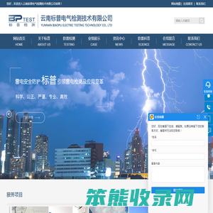 云南标普电气检测技术有限公司