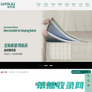 绿安居家具