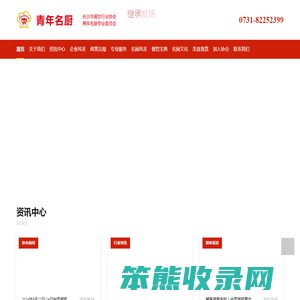青年名厨