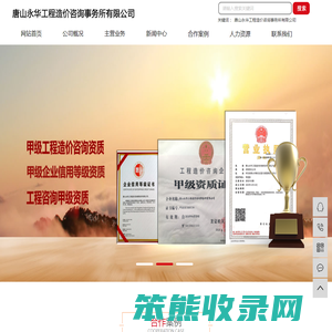 唐山永华工程造价咨询事务所有限公司