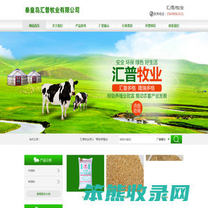 秦皇岛汇普牧业有限公司