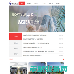 成都市开元房地产开发有限责任公司