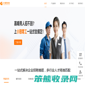 小翅科技