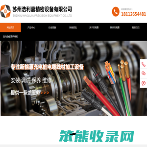 苏州浩利嘉精密设备有限公司
