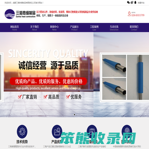 成都市三海热缩制品有限责任公司