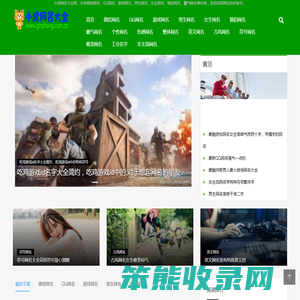 小虎网名大全网首页
