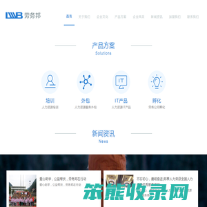 劳务邦
