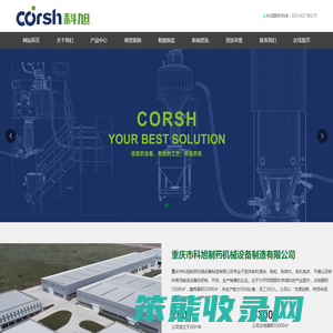 重庆市科旭制药机械设备制造有限公司