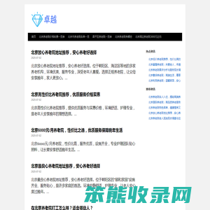 北京养老院有哪些〔康乐养老〕北京市养老院名单