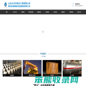 山东太平洋海洋工程有限公司