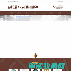 石家庄曾氏天安门业有限公司