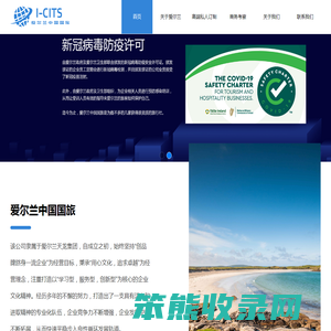 爱尔兰中国国旅