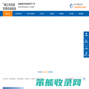 靖江市恒源空调设备制造有限公司
