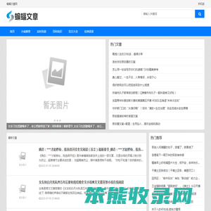 蝙蝠文章网
