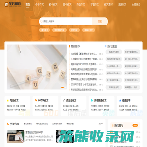 优秀作文