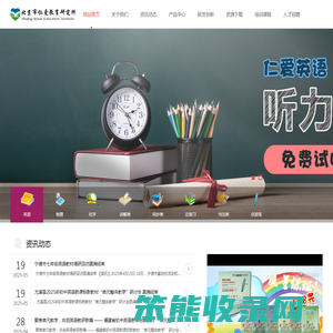 北京市仁爱教育研究所