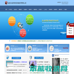 企业管理咨询