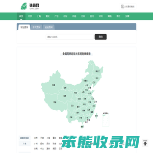 列车时刻表