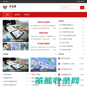 华资网