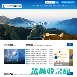 通裕重工股份有限公司