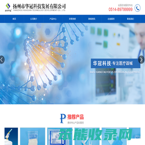 扬州市华冠科技发展有限公司