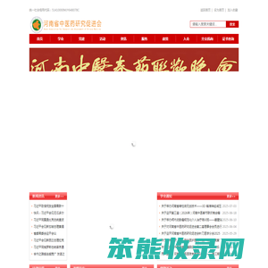 河南省中医药研究促进会