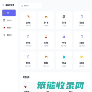 星座月份表