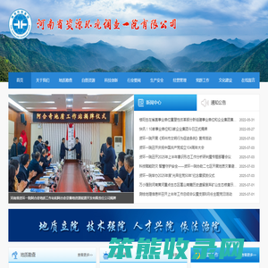 河南省资源环境调查一院有限公司