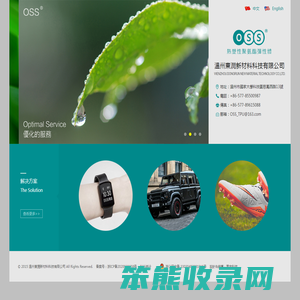 溫州東潤新材料科技有限公司