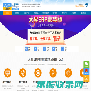 大昇ERP提升阿里1688诚信通交易勋章和成交额排名