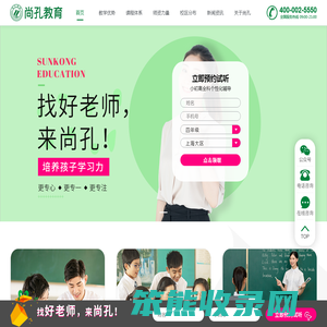 尚孔教育