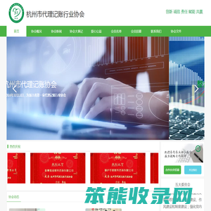 杭州市代理记账行业协会