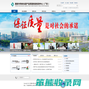 国家半导体光源产品质量检验检测中心