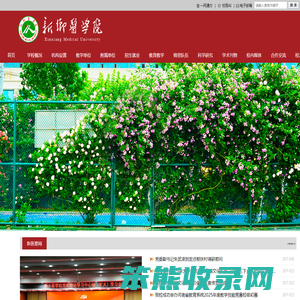 新乡医学院