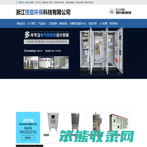 浙江恒宣环保科技有限公司