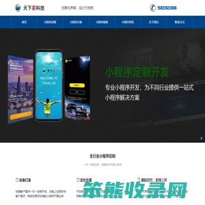 天津小程序开发