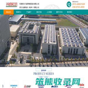普力马康机床（杭州）有限公司