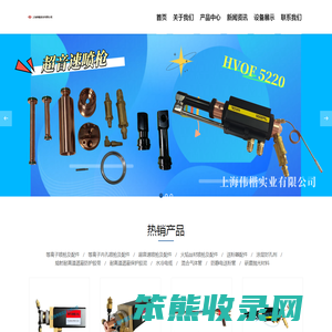 上海伟楷实业有限公司