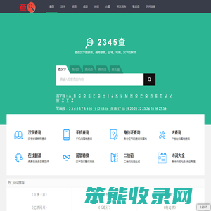 查汉字